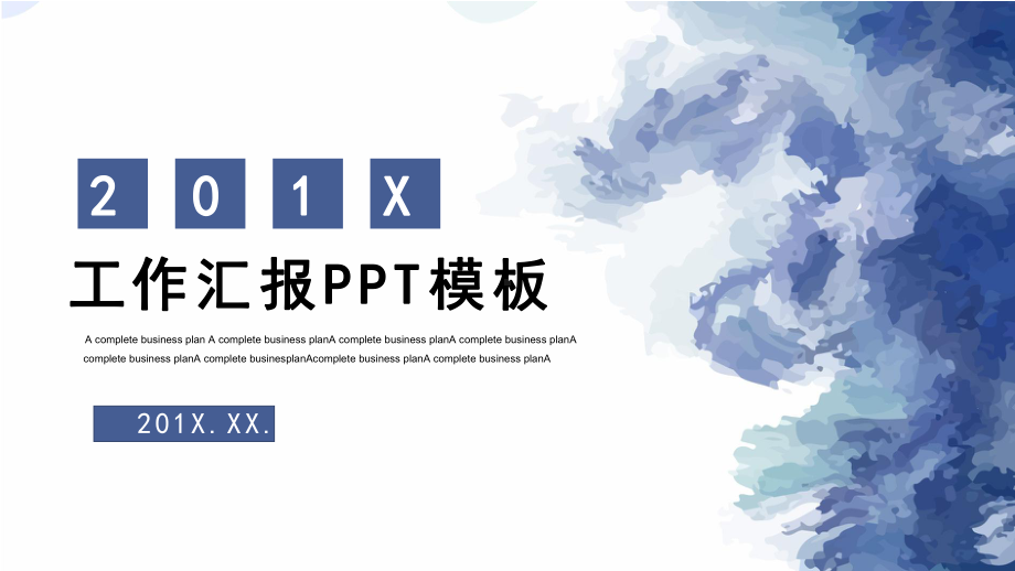 大气水墨工作汇报模板课件.pptx_第1页