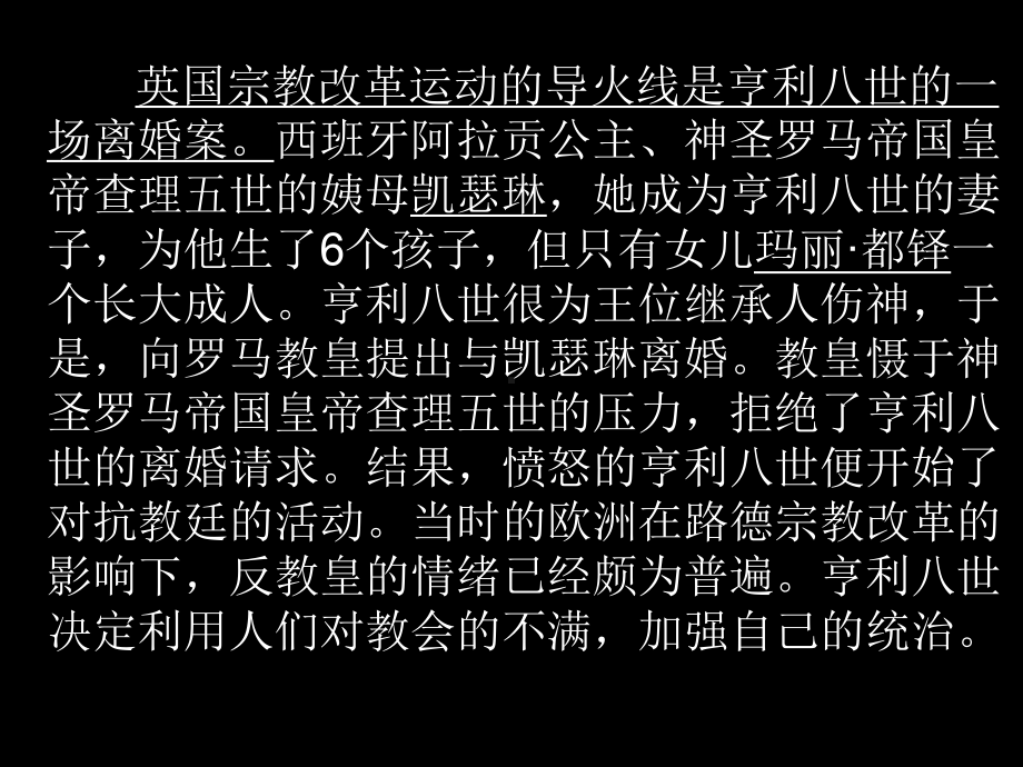 英国的宗教改革-优质课件.ppt_第3页