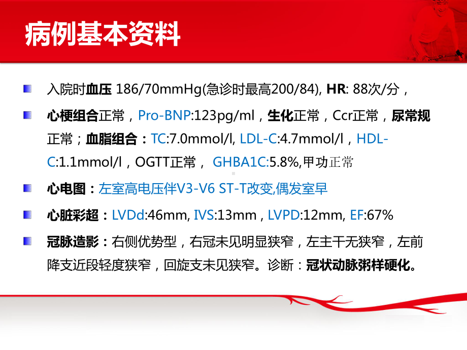 倍他乐克病例分享课件.ppt_第3页