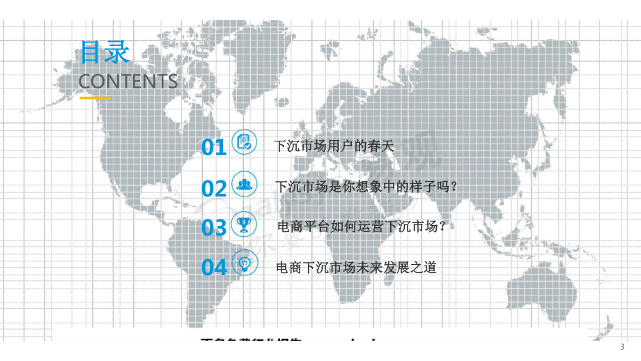 下沉市场消费者网购趋势洞察课件.pptx_第3页