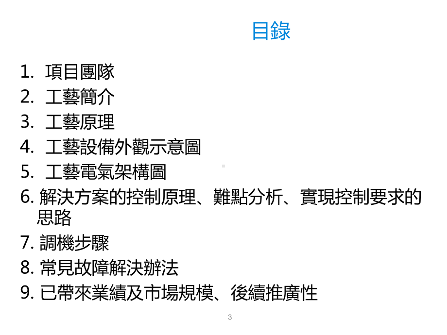 台达AH500在高温玻璃退火炉冷水循环系统中的应用课件.ppt_第3页