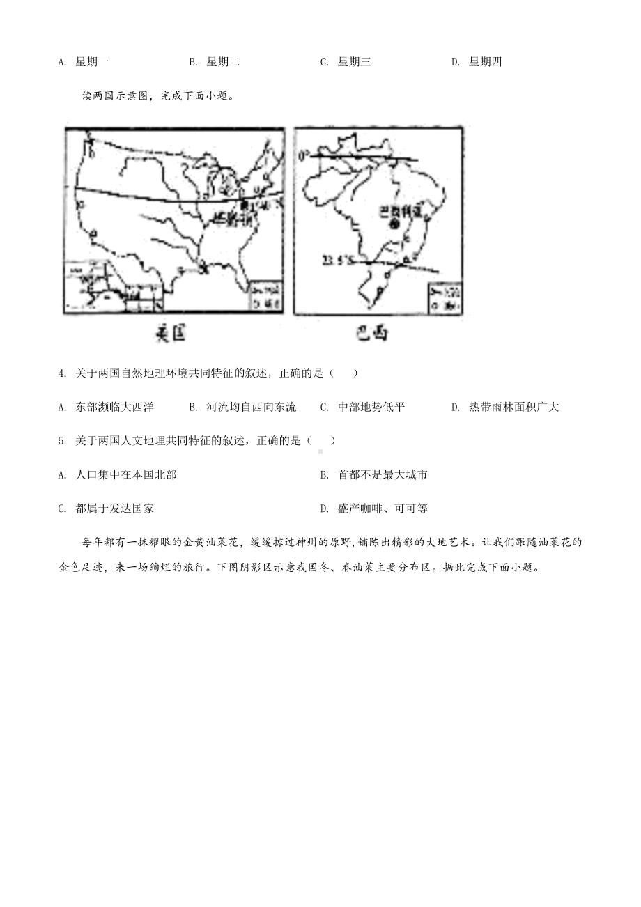 贵州省黔东南州2022年中考地理真题试卷（含参考答案）.docx_第2页