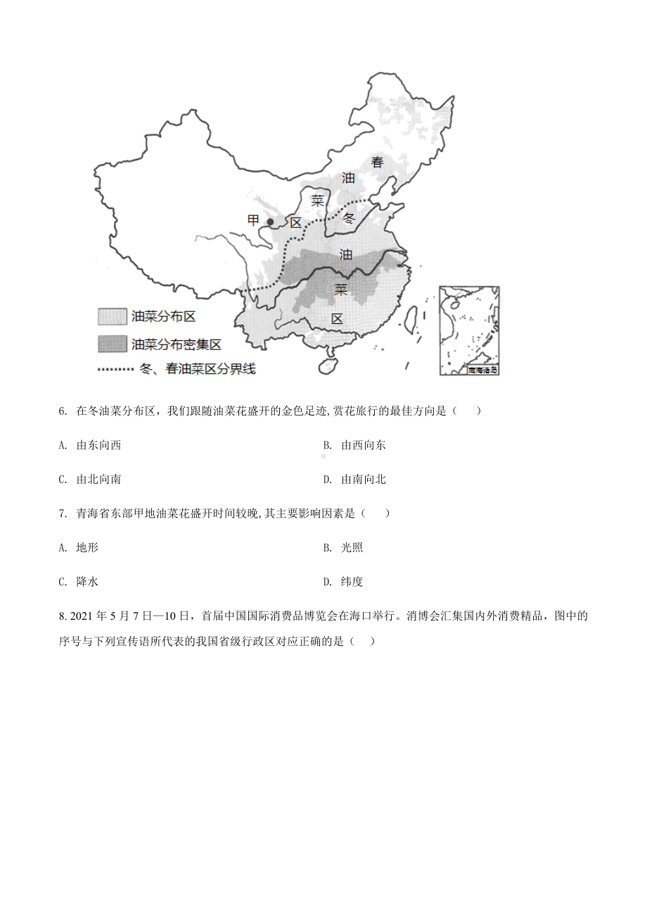 贵州省黔东南州2022年中考地理真题试卷（含参考答案）.docx_第3页