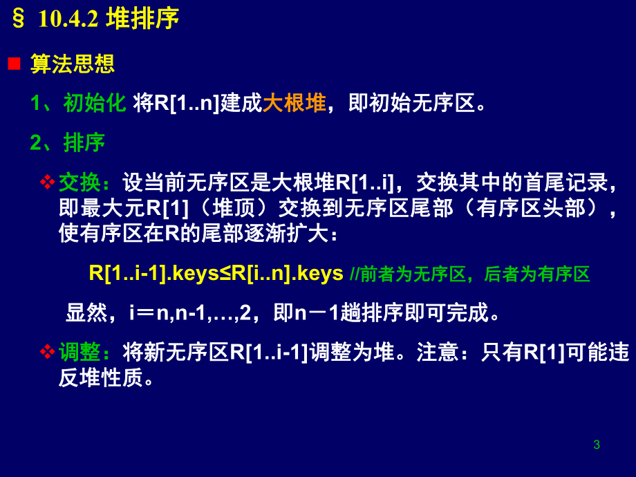 基数排序的时间是Onlgn课件.ppt_第3页