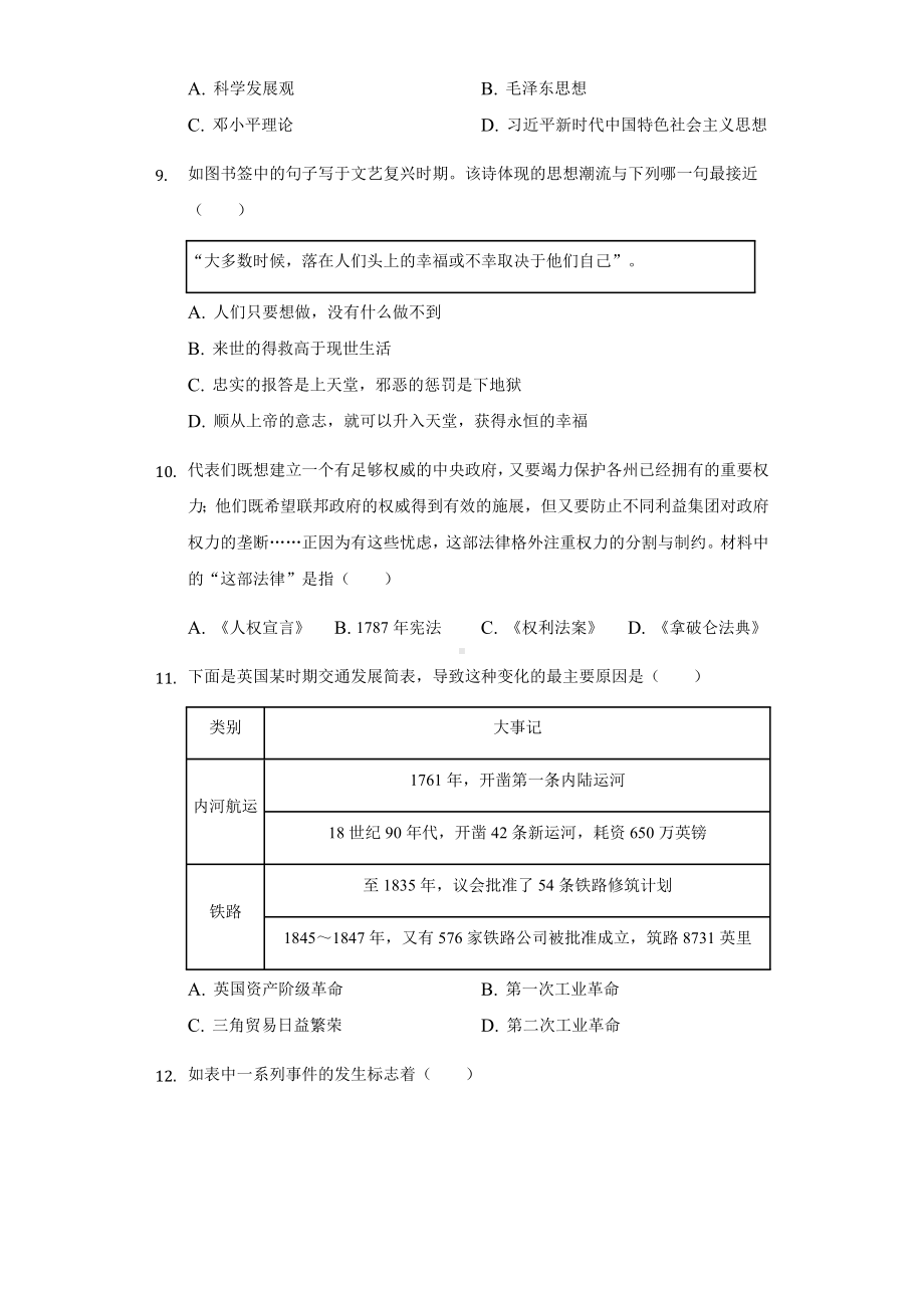 2022年湖北省天门市中考历史试卷（含参考答案）.docx_第3页