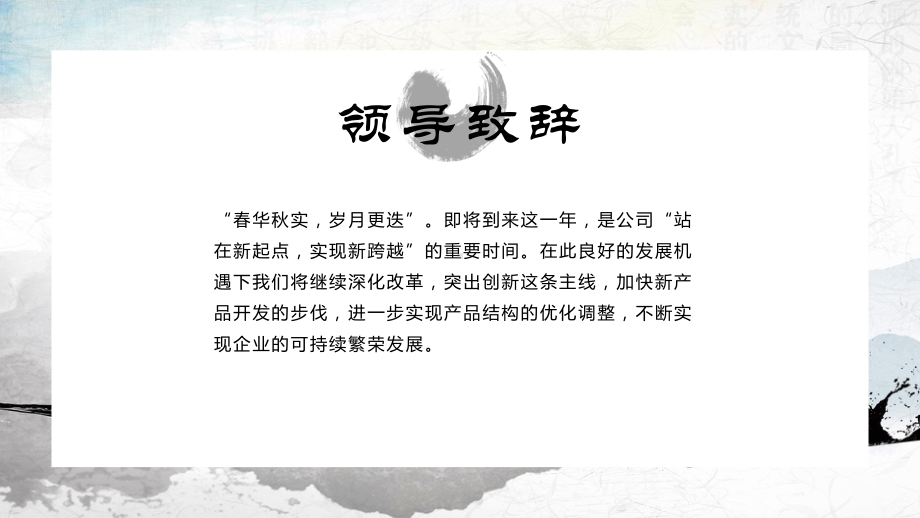 一马当先企业年会暨颁奖典礼PPT模板课件.pptx_第3页