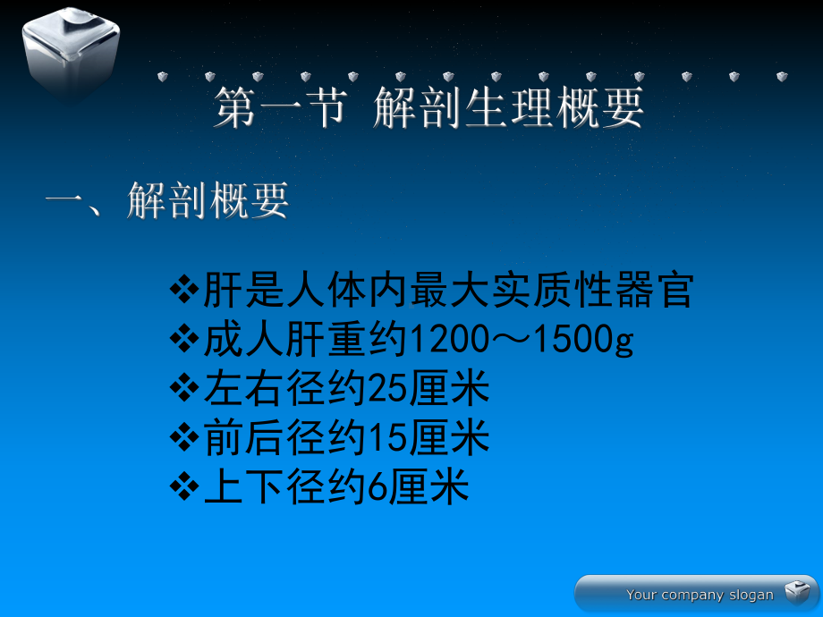 肝脏疾病课课件.ppt_第3页