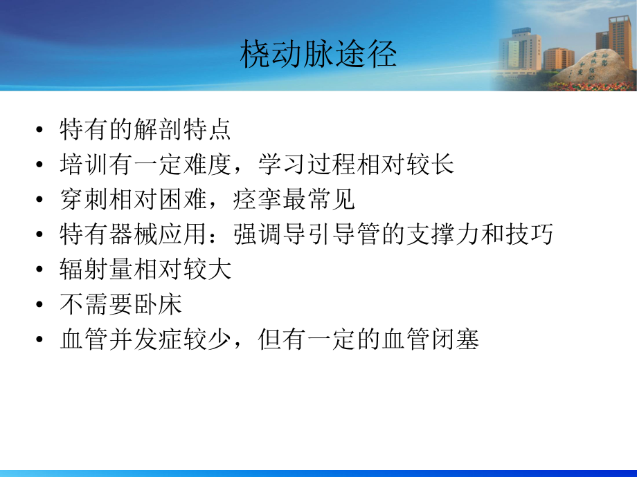 血管穿刺及并发症课件.pptx_第3页