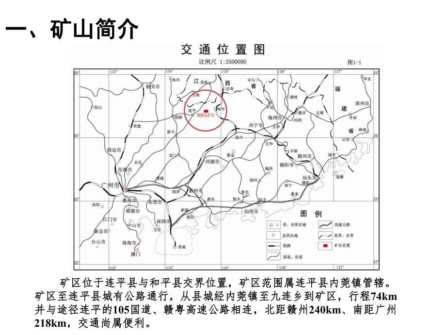 膏体充填在连平珠江矿业锯板坑矿的应用课件.ppt_第3页