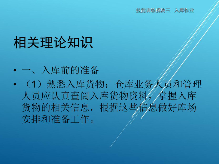 配送作业实务第三单元课件.ppt_第3页