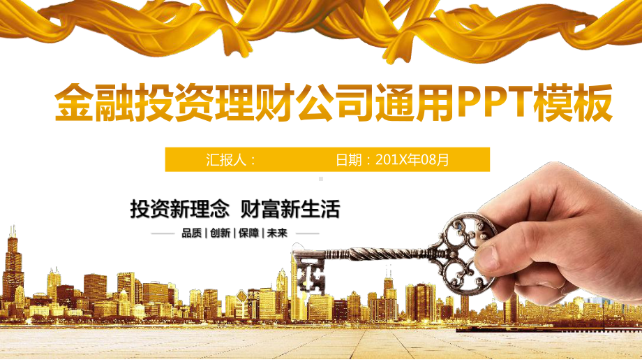 金融投资理财公司通用PPT模板课件.pptx_第1页