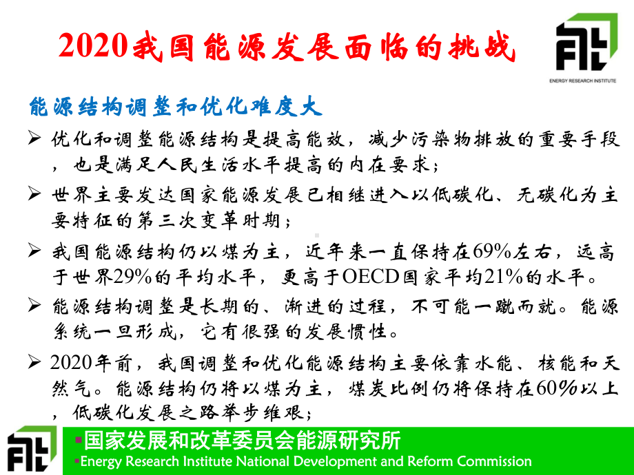 2020年能源发展和目标-国研信息中心-PPT课件.ppt_第3页