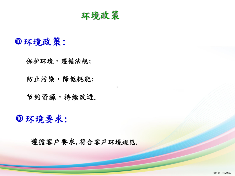 ROHS-教育训练教材课件(PPT 20页).pptx_第1页