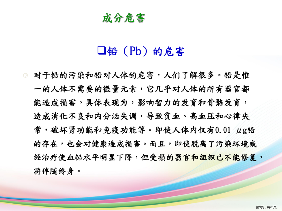 ROHS-教育训练教材课件(PPT 20页).pptx_第3页