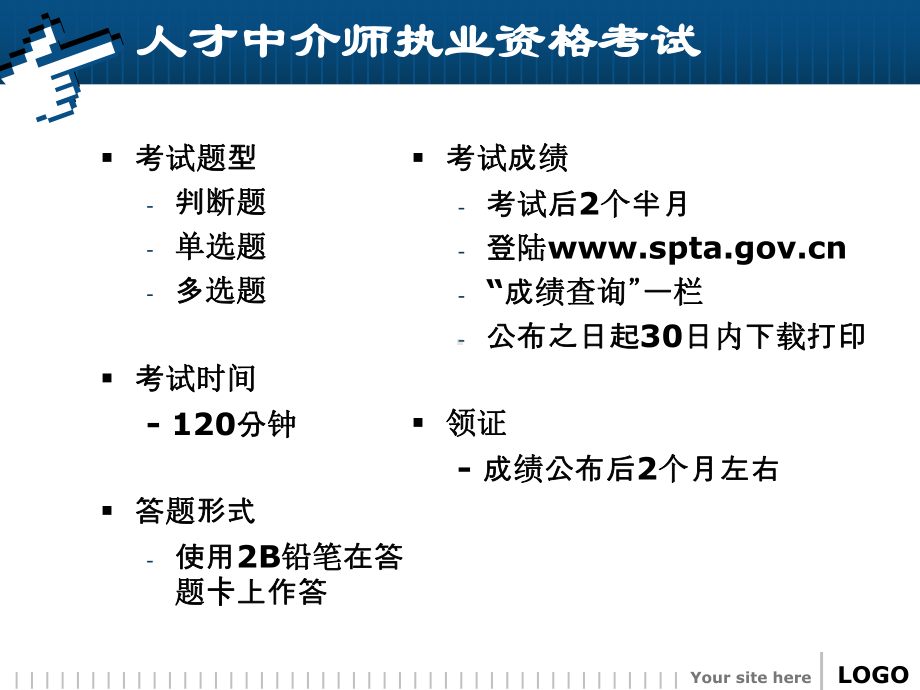 讲义人才中介考试人力资源管理(Pa)课件.ppt_第2页