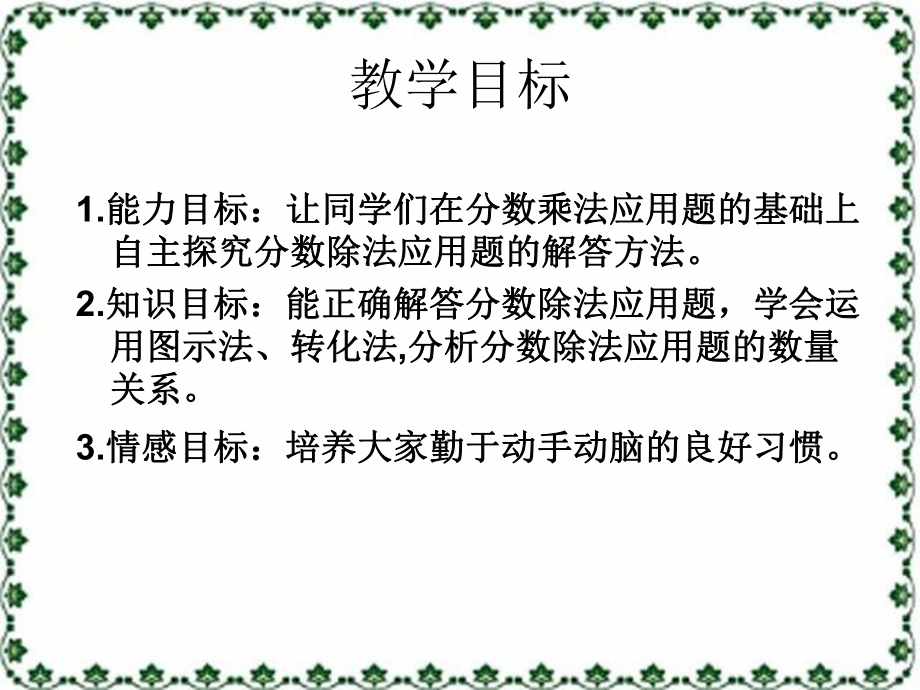 《分数除法的简单应用》分数除法PPT课件.ppt_第2页