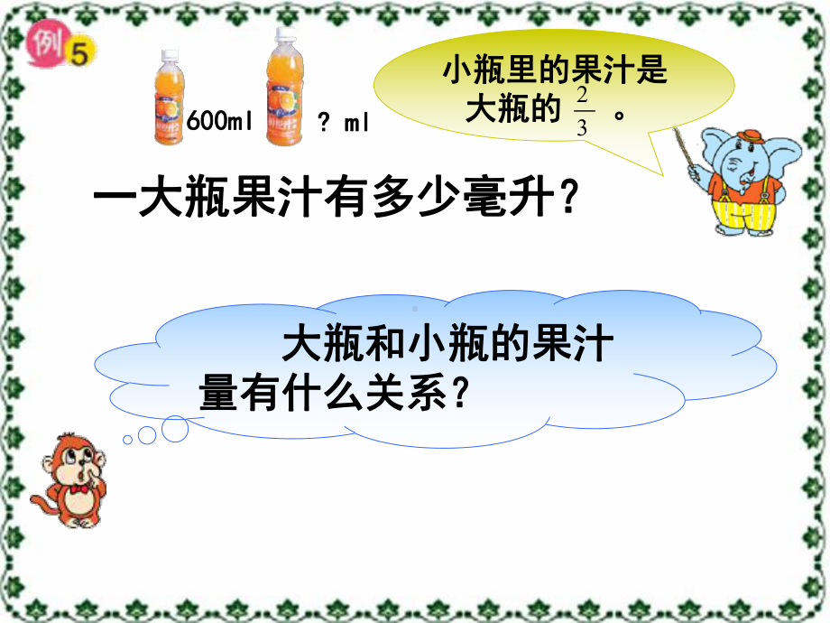 《分数除法的简单应用》分数除法PPT课件.ppt_第3页