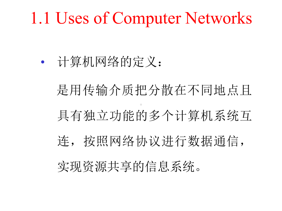 高级计算机网络chap1课件.ppt_第2页