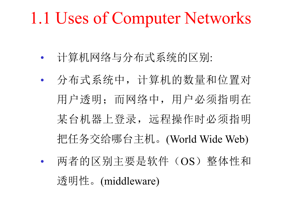 高级计算机网络chap1课件.ppt_第3页