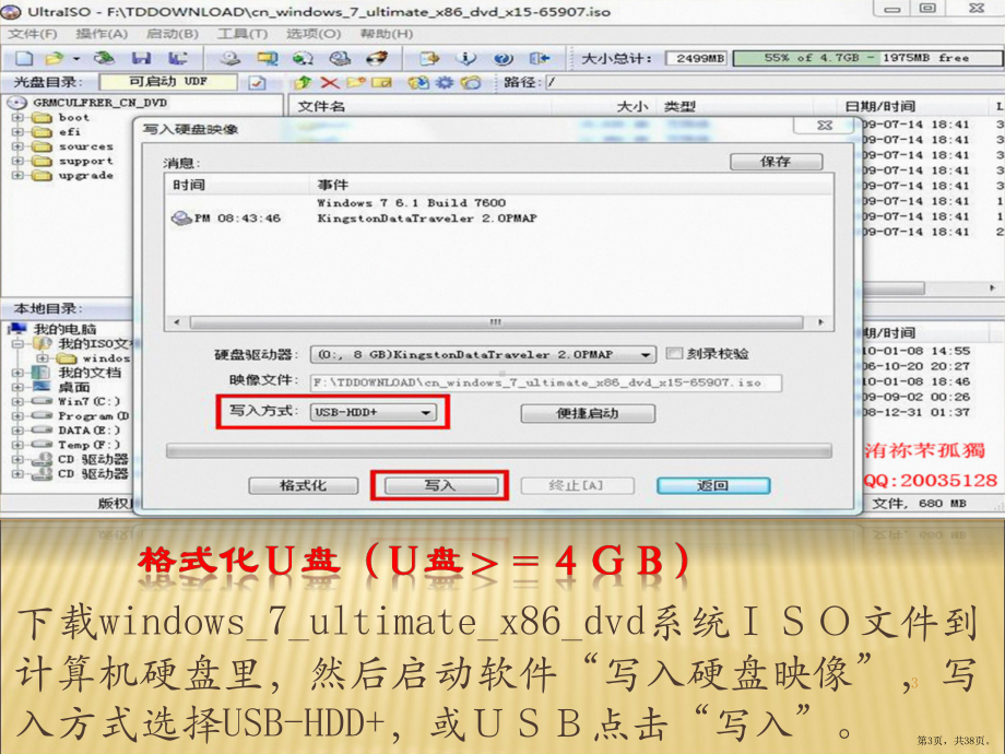 U盘装win7系统PPT演示课件(PPT 38页).pptx_第3页