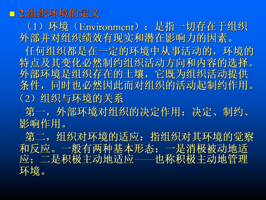 组织环境和组织文化概述(PPT-61张)课件.ppt_第3页