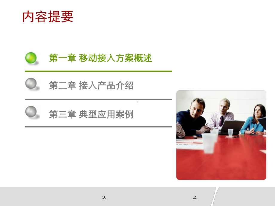 IMS接入技术培训材料(共47张).pptx_第2页