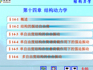 [PPT]结构力学课件之结构动力学.ppt