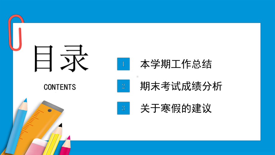 蓝色卡通期末家长会PPT模板课件.pptx_第2页