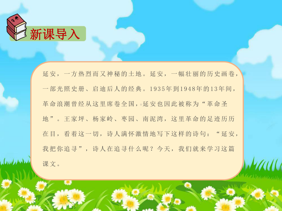 部编版四年级上册语文 24.延安我把你追寻 课件（17页).pptx_第3页