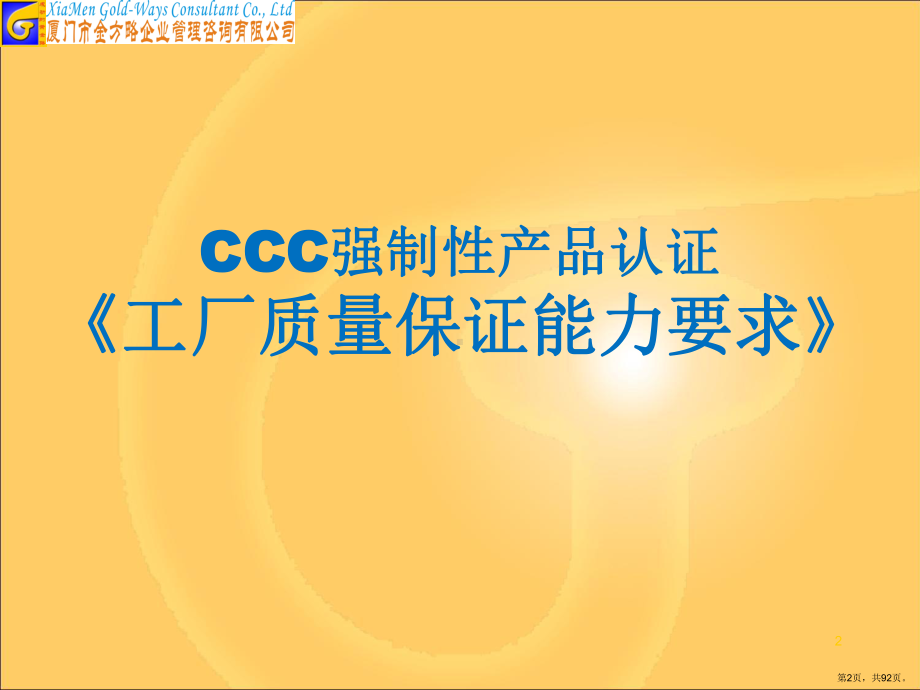 CCC认证系列培训课程讲义-lzrong.ppt_第2页