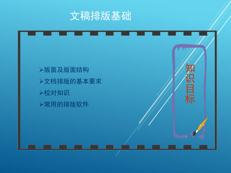 计算机录入与排版项目四课件.ppt_第2页