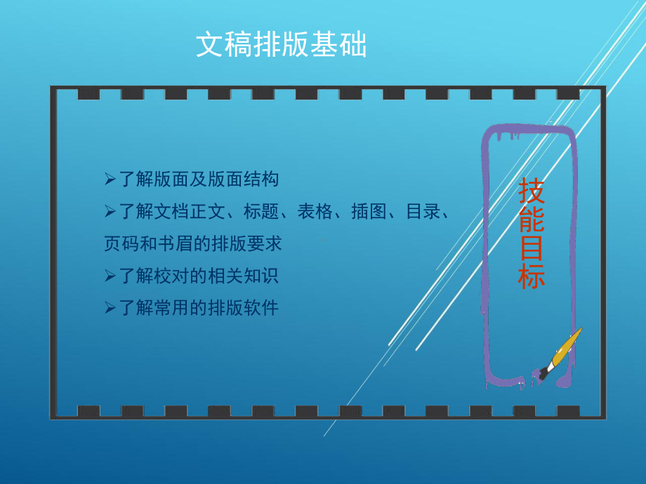 计算机录入与排版项目四课件.ppt_第3页