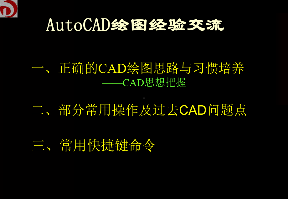 CAD培训(初稿).ppt_第3页