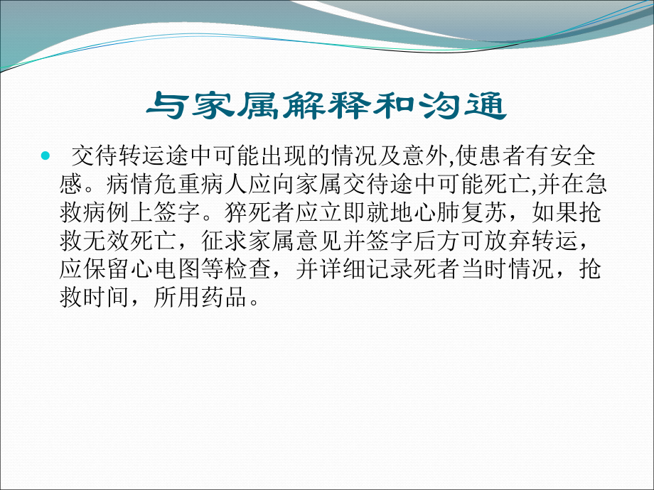 院前急救转运课件.ppt_第3页