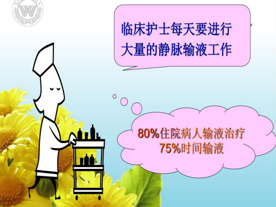 静疗质量和安全管理课件.ppt_第3页