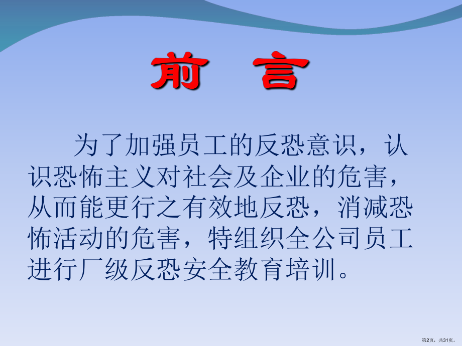 CTPAT反恐培训.ppt_第2页