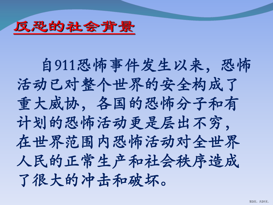 CTPAT反恐培训.ppt_第3页