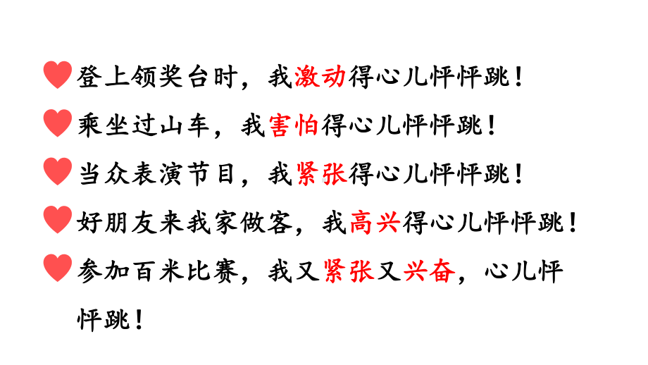 语文四年级上册习作八我的心儿怦怦跳课件（18页).pptx_第3页