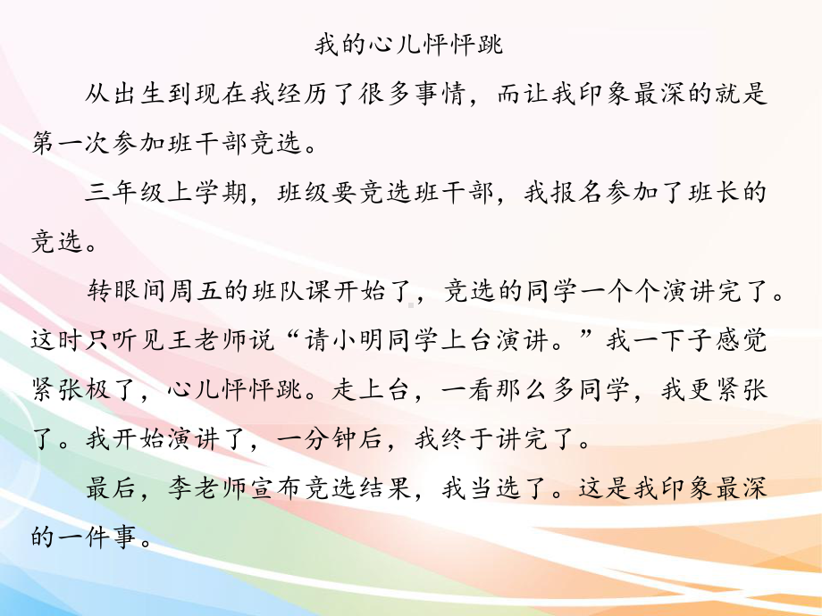 统编版四年级语文上册第八单元 习作：我的心儿怦怦跳课件（15页）.ppt_第2页