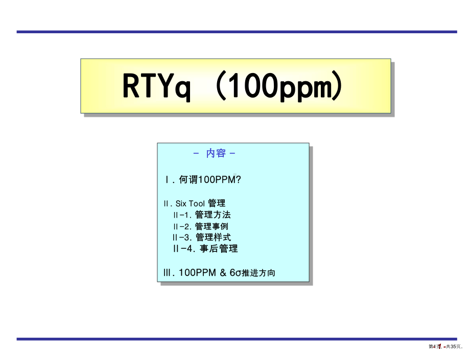 PPM-培训资料.ppt_第1页