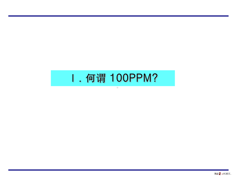 PPM-培训资料.ppt_第2页