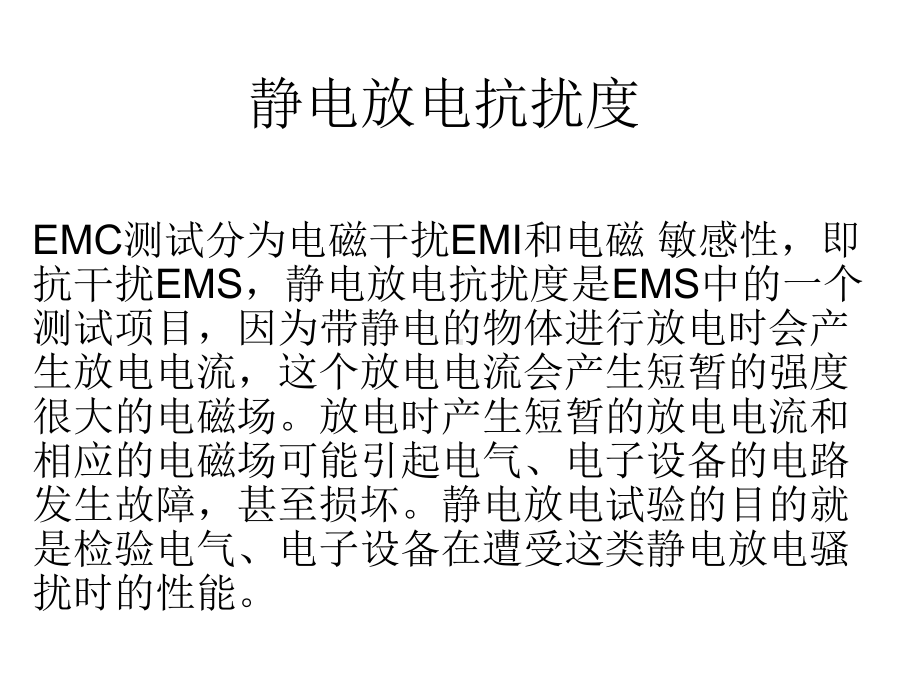 EMC实验室介绍-PPT课件.ppt_第1页