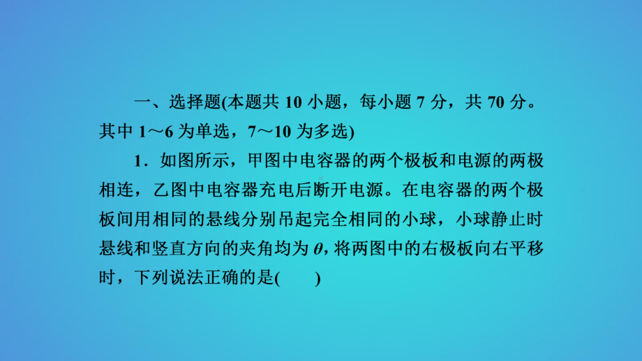 轮复习第七章静电场第3讲电容器与电容带电粒子在电场中的运动课件.ppt_第3页