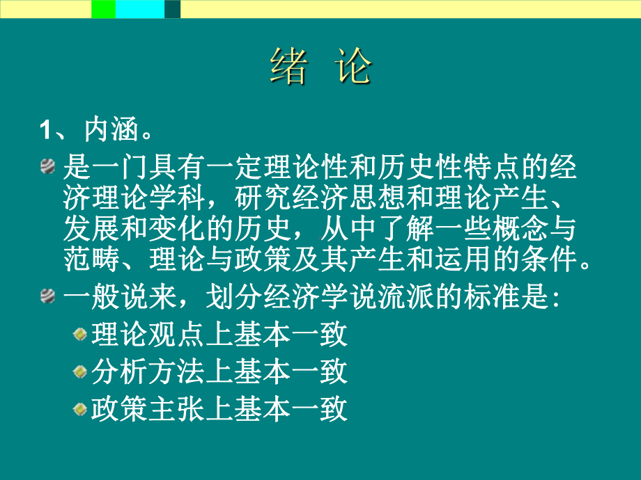 西方经济学说史全292页.ppt课件.ppt_第2页