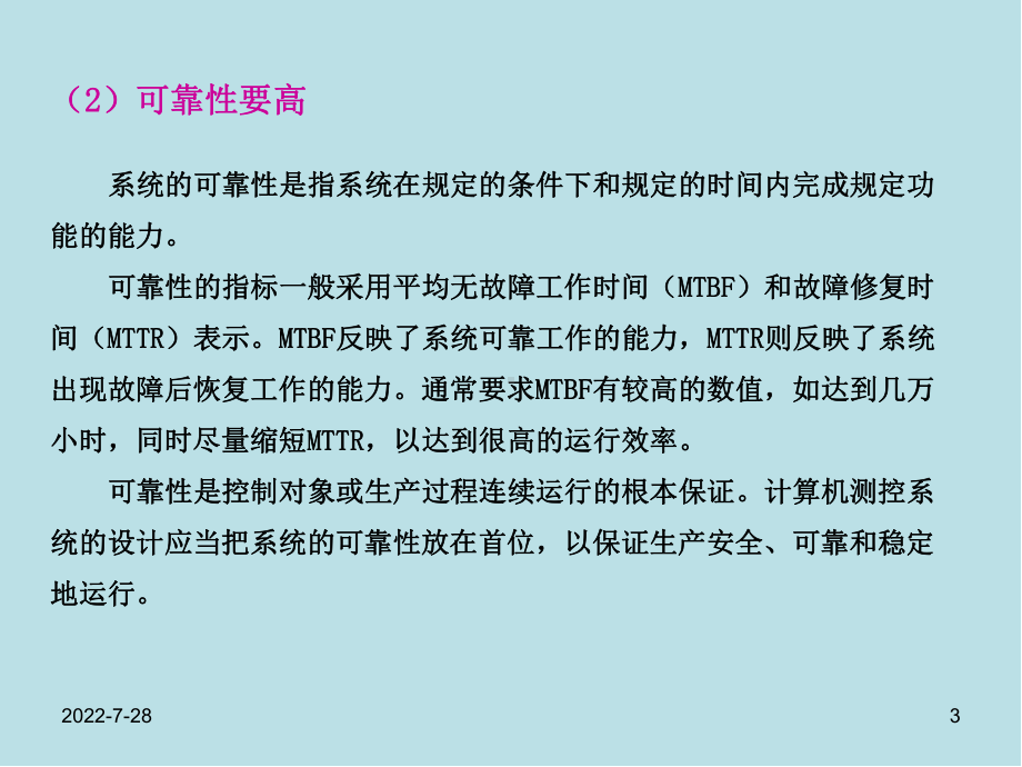 计算机测控技术与系统第8章-计算机测控系统的设计与实现课件.ppt_第3页