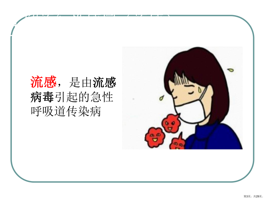 H7N9禽流感培训.ppt_第3页