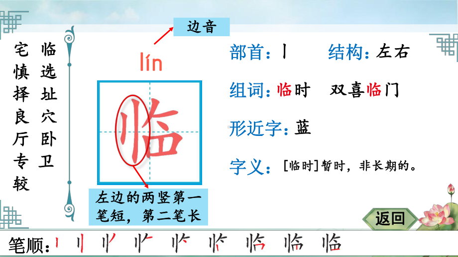 部编版四年级语文上册 11 蟋蟀的住宅 生字笔顺 课件(PPT14页).pptx_第3页