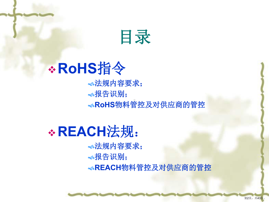 RoHS--REACH培训教材汇总大全.ppt_第2页