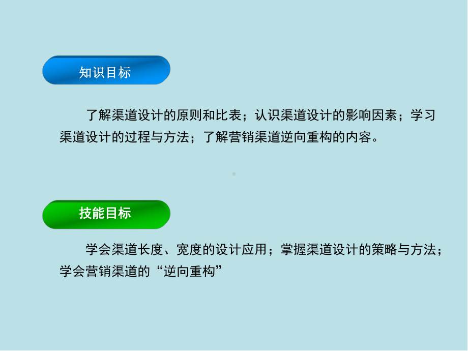 营销渠道管理第3章-营销渠道结构设计课件.ppt_第3页