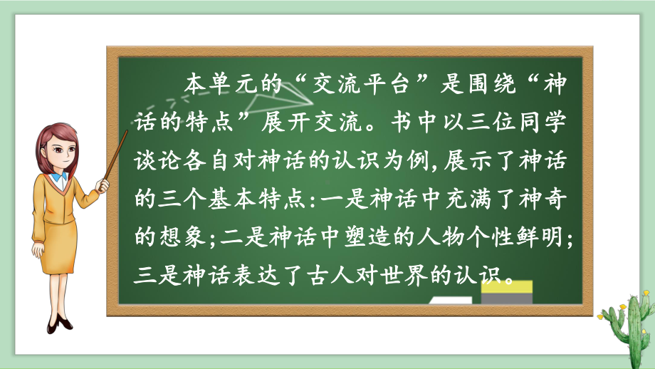 部编版四年级语文上册 语文园地四课件（32页).ppt_第3页